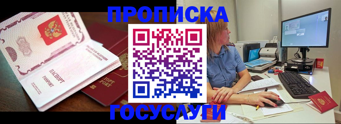 прописка для работы в Завитинске