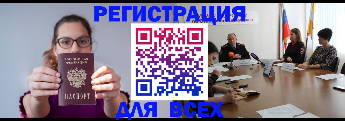 прописка для школы в Завитинске