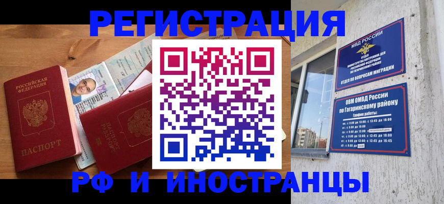 прописка гарантия в Завитинске