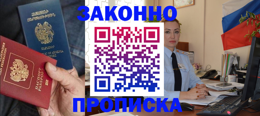 прописка в квартире в Завитинске